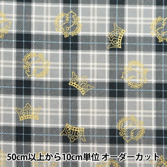 [Aus Menge 5] Stoff 『Oxford Buntes Leinwand Tartan Check hellgrau Kokan-Che-LGY] KOKKA