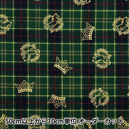 [Aus Menge 5] Stoff 『Oxford Buntes Leinwand Tartan überprüfen grüne Kokans-käe-gn " KOKKA