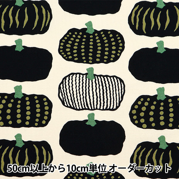 [From quantity 5] Fabric "Ukono Collection 10th Canvas Pumpkin Ivory Dye x Black Up5910-B" COTTON KOBAYASHI