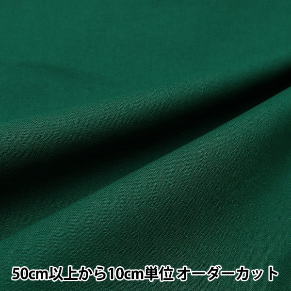 [From quantity 5] Fabric "Color Sheeting Solid Dark Green YSC22125-068"