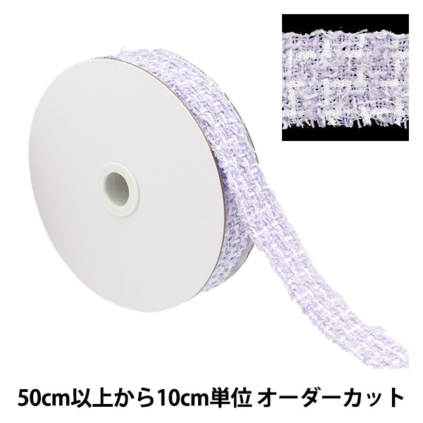 【数量5から】 手芸用テープ 『ネロリローズ ツイードテープ 25mm バイオレット NR-04』