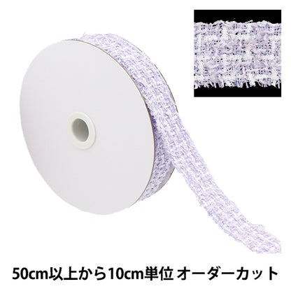 【数量5から】 手芸用テープ 『ネロリローズ ツイードテープ 25mm バイオレット NR-04』