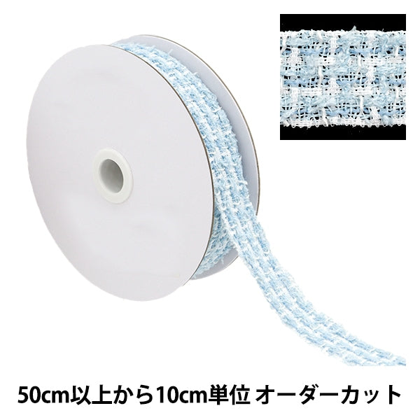 【数量5から】 手芸用テープ 『ネロリローズ ツイードテープ 25mm ブルー NR-04』
