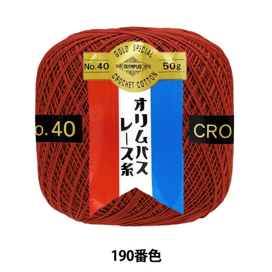 レース糸 『オリムパスレース糸 金票 #40番 50g (単色) 190番色』 Olympus オリムパス