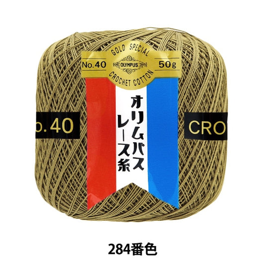 レース糸 『オリムパスレース糸 金票 #40番 50g (単色) 284番色』 Olympus オリムパス