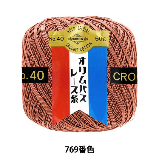 レース糸 『オリムパスレース糸 金票 #40番 50g (単色) 769番色』 Olympus オリムパス