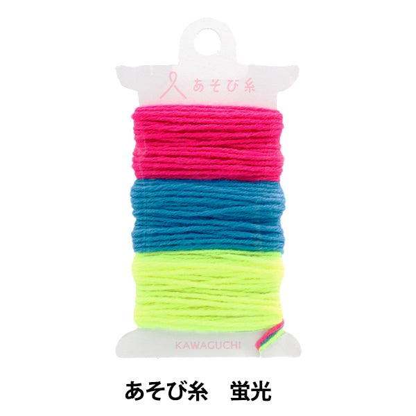 手芸糸 『あそび糸 蛍光 15-443』 KAWAGUCHI カワグチ 河口