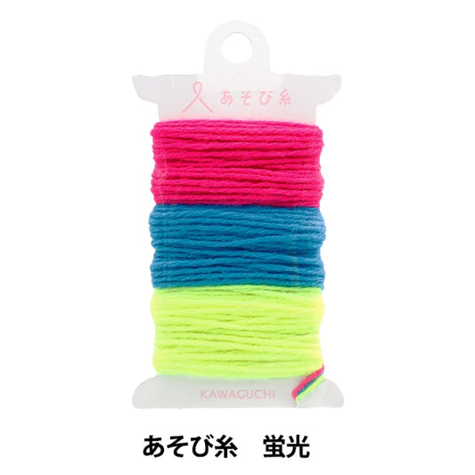 手芸糸 『あそび糸 蛍光 15-443』 KAWAGUCHI カワグチ 河口