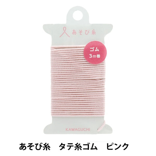 Crafting Yarn "Playing thread vertical threadElastic cord Pink 15-447] KAWAGUCHI Kawaguchi River