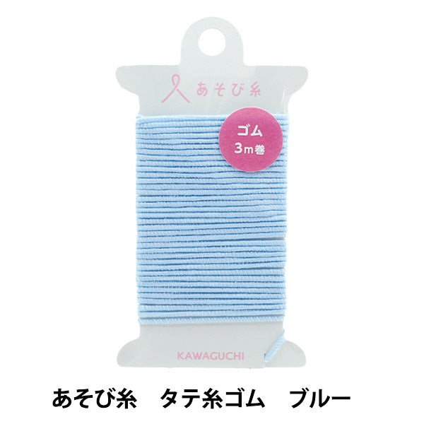 수예사 "놀다실 수직의실고무 끈 Blue 15-448] Kawaguchi Kawaguchi Kawaguchi