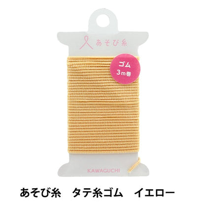 수예사 "놀다실 수직의실고무 끈 노란색 15-449] Kawaguchi Kawaguchi Kawaguchi