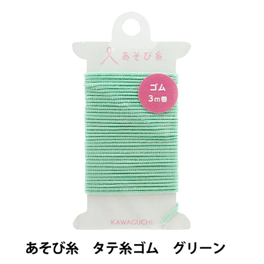 Пряжа для рукоделия "ИгратьНитки ВертикальныйНиткиЭластичный шнур Зеленый 15-450" Река Кавагучи Кавагути