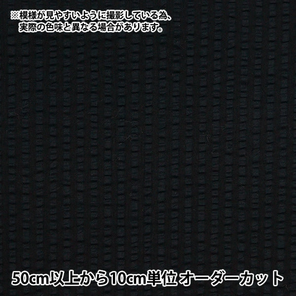 [From quantity 5] Fabric "Wavy Sheer Salt Reduced Black SALT-176BK"