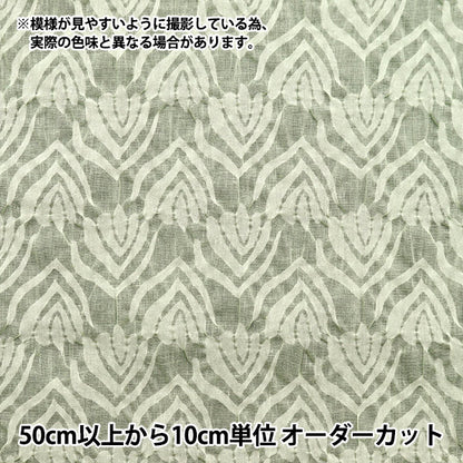 [From quantity 5] Fabric "Wavy Sheer Salt Reduced Light Glass SALT-153LG"