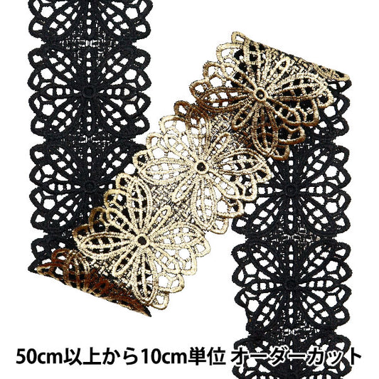 [From quantity 5] HandicraftTrim "Metallic lace approximately 7cm width black gold GY-99-24-2"