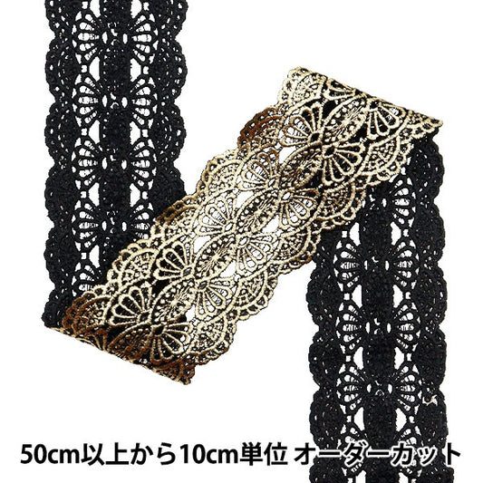[From quantity 5] HandicraftTrim "Metallic lace approximately 7cm width black gold GY-99-24-4"