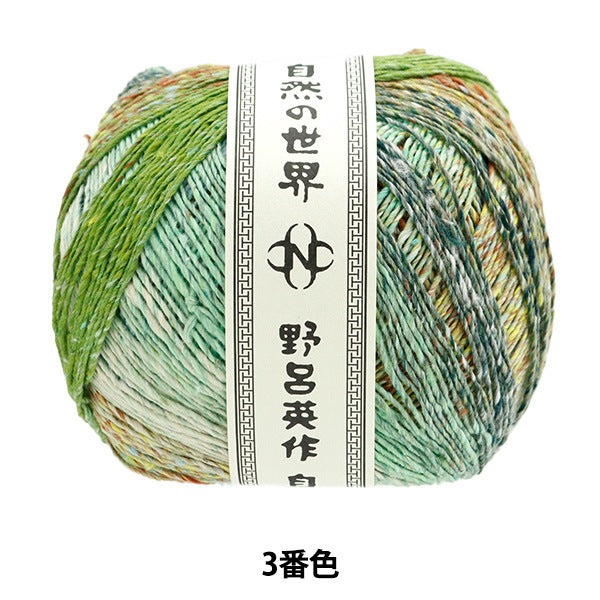 Spring / summerYarn "Natsumeki 3rd color" NORO Hidaku Noro