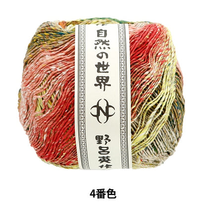 Spring / summerYarn "Natsumeki 4 No. 4" Noro Eisaku Noro