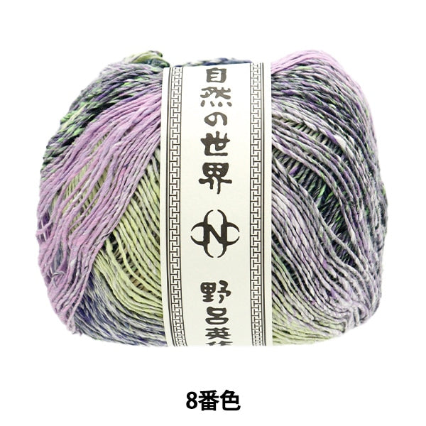 春夏毛糸 『なつめき 8番色』 NORO 野呂英作 – Yuzawaya