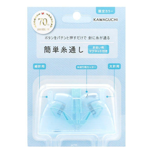 糸通し器 『簡単糸通し 70周年限定カラー ブルー 12-259』 KAWAGUCHI カワグチ 河口