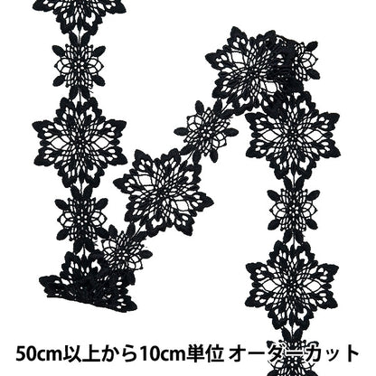 [수량 5에서] 레이스리본테이프 "레이스 블랙 약 5cm 너비 ISY-6-24-10B"
