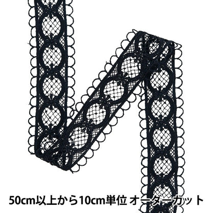 [수량 5에서] 레이스리본테이프 "레이스 블랙 약 3.8cm 너비 ISY-6-24-12B"