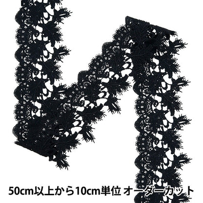 [수량 5에서] 레이스리본테이프 "레이스 블랙 약 7.6cm 너비 ISY-6-24-14B"