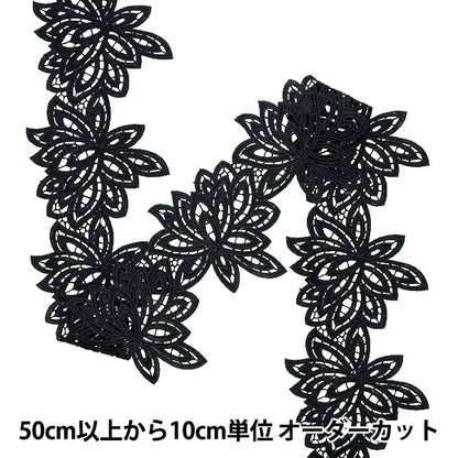 [수량 5에서] 레이스리본테이프 "레이스 블랙 약 9cm 너비 ISY-6-24-20B"