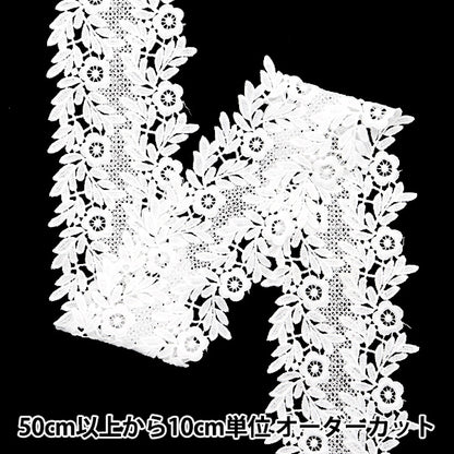 [수량 5에서] 레이스리본테이프 "레이스 흰색 약 9.5cm 너비 ISY-6-24-23A"