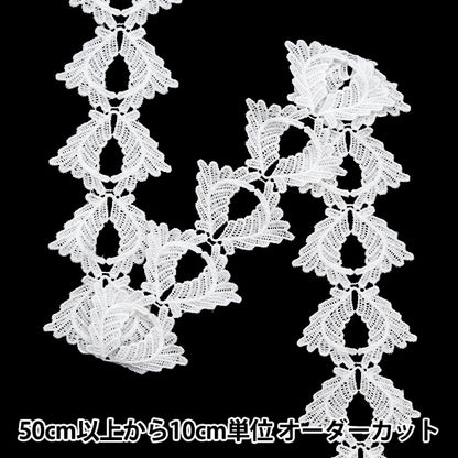 【数量5から】 レースリボンテープ 『レース ホワイト 約6cm幅 ISY-6-24-33』