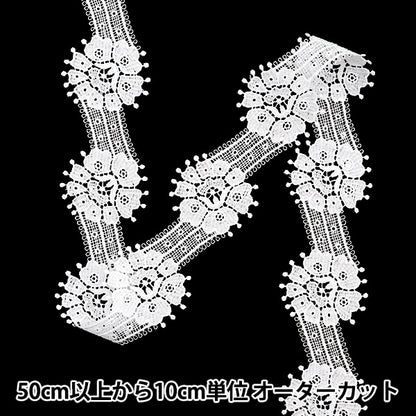 [From quantity 5] RaceRibbonTape "Lace White Approximately 4.1cm Width ISY-6-24-7A"