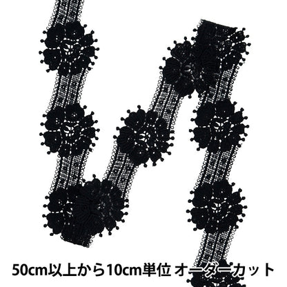 [수량 5에서] 레이스리본테이프 "레이스 블랙 약 4.1cm 너비 ISY-6-24-7B"