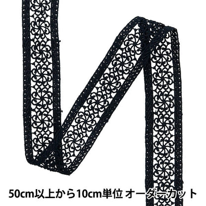 [수량 5에서] 레이스리본테이프 "레이스 블랙 약 3.7cm 너비 ISY-6-24-8B"