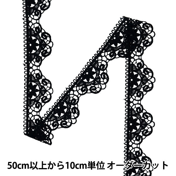 【数量5から】 レースリボンテープ 『レース ブラック 約3.5cm幅 ISY-6-24-9B』