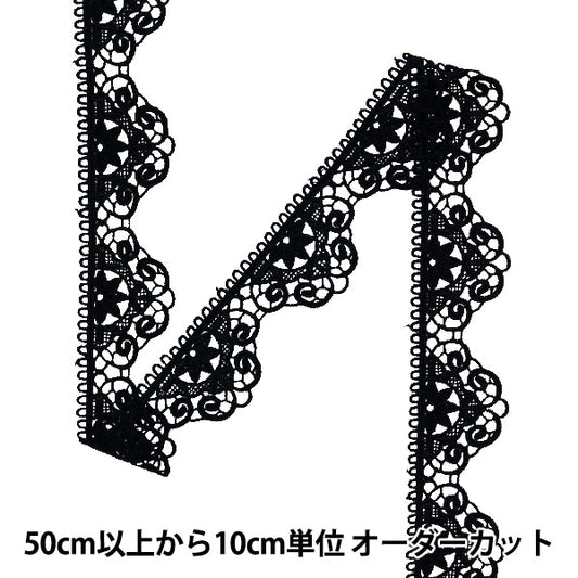 【数量5から】 レースリボンテープ 『レース ブラック 約3.5cm幅 ISY-6-24-9B』