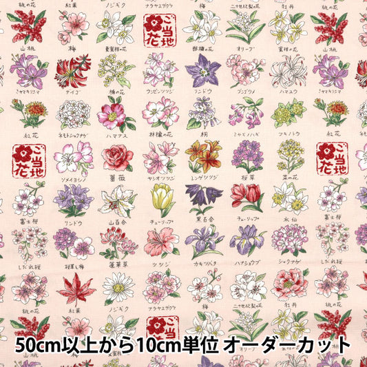 [De 5] Fabric "Serie de buey Flower Pink YPA-51000-1b" Kokka Cocka