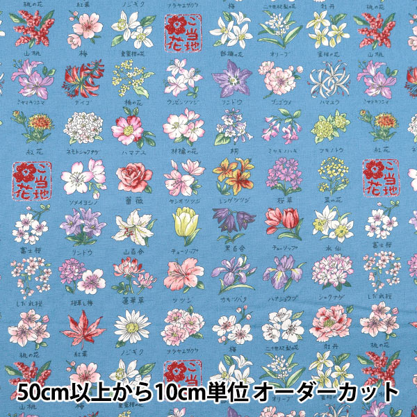 [From quantity 5] Fabric 『Oxford Local series Flower Blue YPA-51000-1D] KOKKA