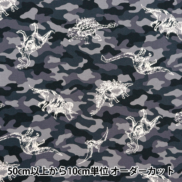 [From quantity 5] Fabric "CB printed dinosaur print gray 7105-9c"