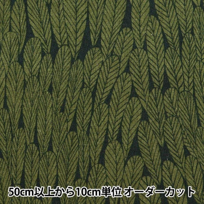 [수량 5에서] 천・원단 "Bookhou Cotton Hin Canvas Leaf Green EKX-1400-3d" KOKKA