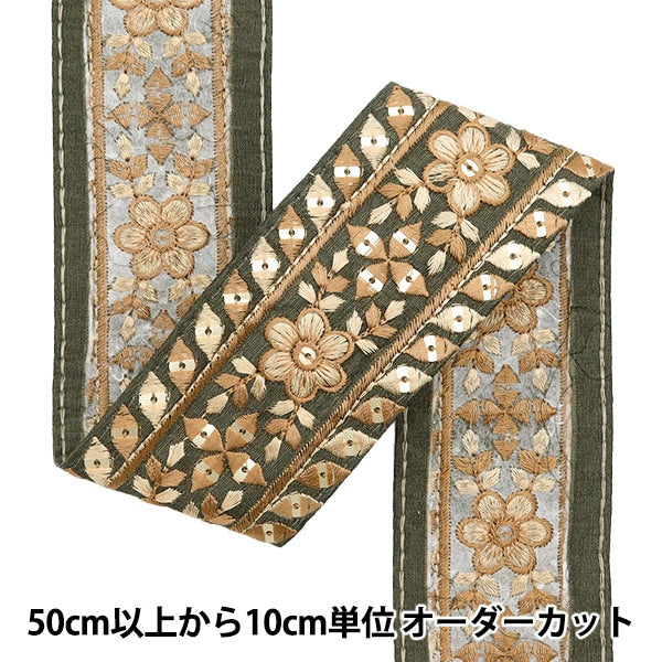 [De la quantité 5] artisanatGarniture "2024 Garniture de broderie indienne Vert x marron 3466c"