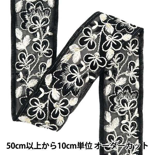 [De la quantité 5] artisanatGarniture "2024 Garniture de broderie indienne Noir x blanc 3529a"