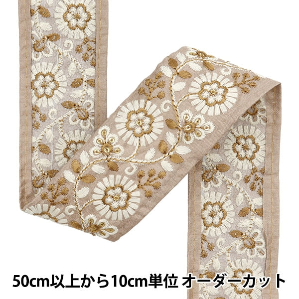 [Aus Menge 5] HandwerkBesätze 『2024 Indischer Stickereibesatz Brown x White 47166b]