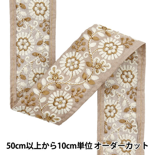 [Aus Menge 5] HandwerkBesätze 『2024 Indischer Stickereibesatz Brown x White 47166b]