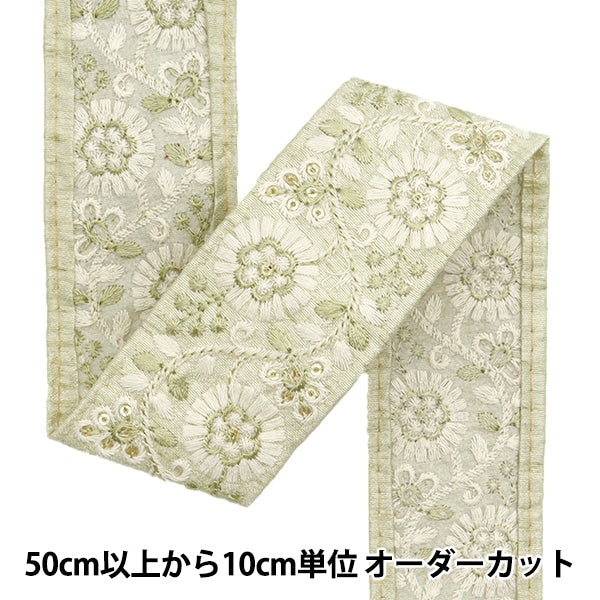 [De la quantité 5] artisanatGarniture "2024 Garniture de broderie indienne Vert x blanc 47166c"