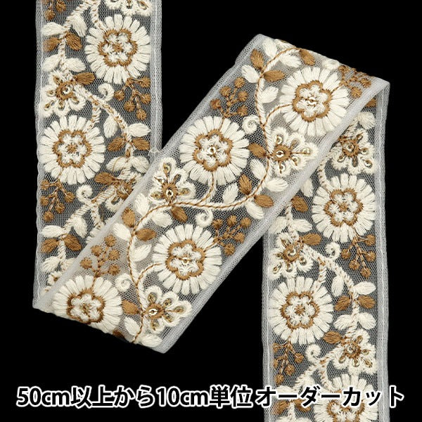 [Из количества 5] ремесленникОтделка "2024 Отделка для индийской вышивки Белый x brown 47166a6"