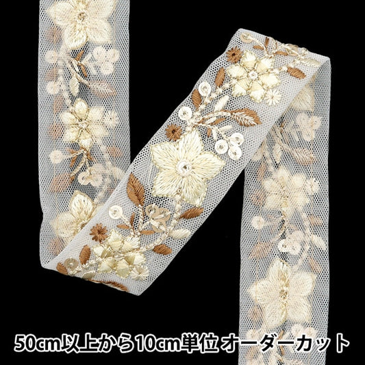 [Aus Menge 5] HandwerkBesätze 『2024 Indischer Stickereibesatz Weißer x braun 47202f]