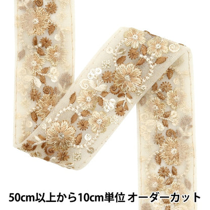 [De la quantité 5] artisanatGarniture "2024 Garniture de broderie indienne Beige x Brown 47203a"