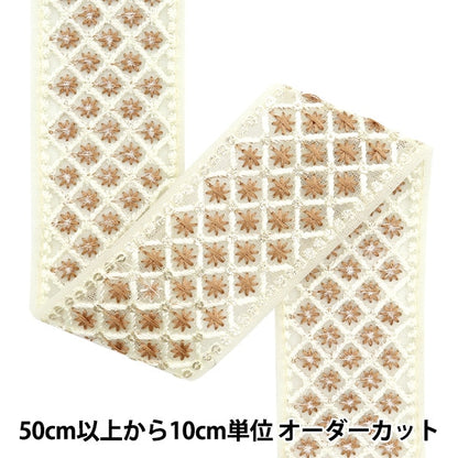 [De la cantidad 5] ArtilleraRibete "2024 Ribete bordado indio Blanco x marrón M-215K"