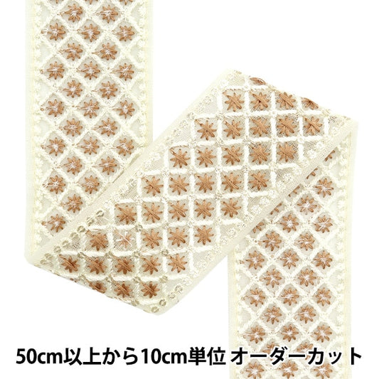 [De la quantité 5] artisanatGarniture "2024 Garniture de broderie indienne Blanc x marron M-215K"