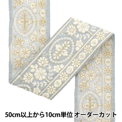 [Aus Menge 5] HandwerkBesätze 『2024 Indischer Stickereibesatz Grau X White M-296a15]